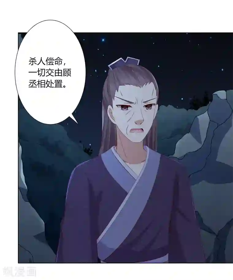 嫡女诸侯第2季8话 含烟身亡