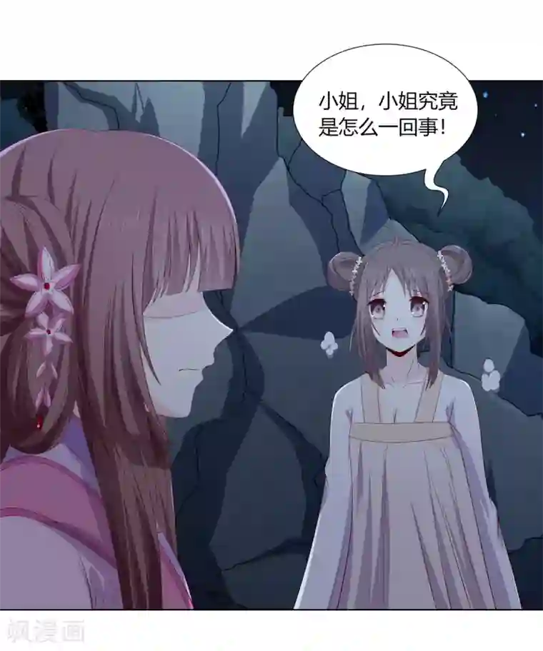 嫡女诸侯第2季8话 含烟身亡