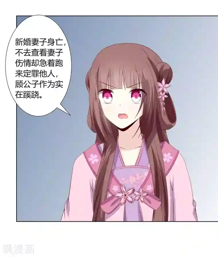 嫡女诸侯第2季8话 含烟身亡