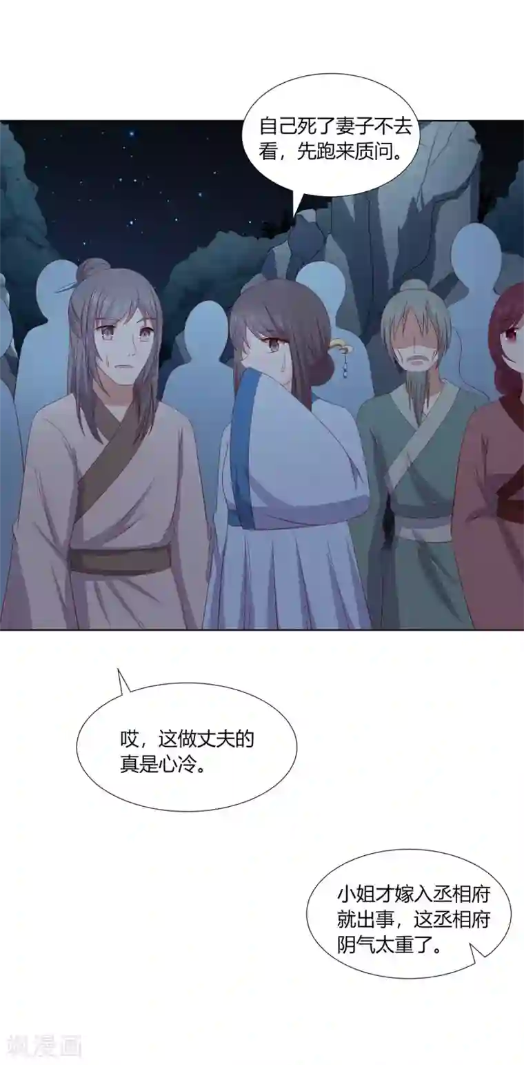 嫡女诸侯第2季8话 含烟身亡