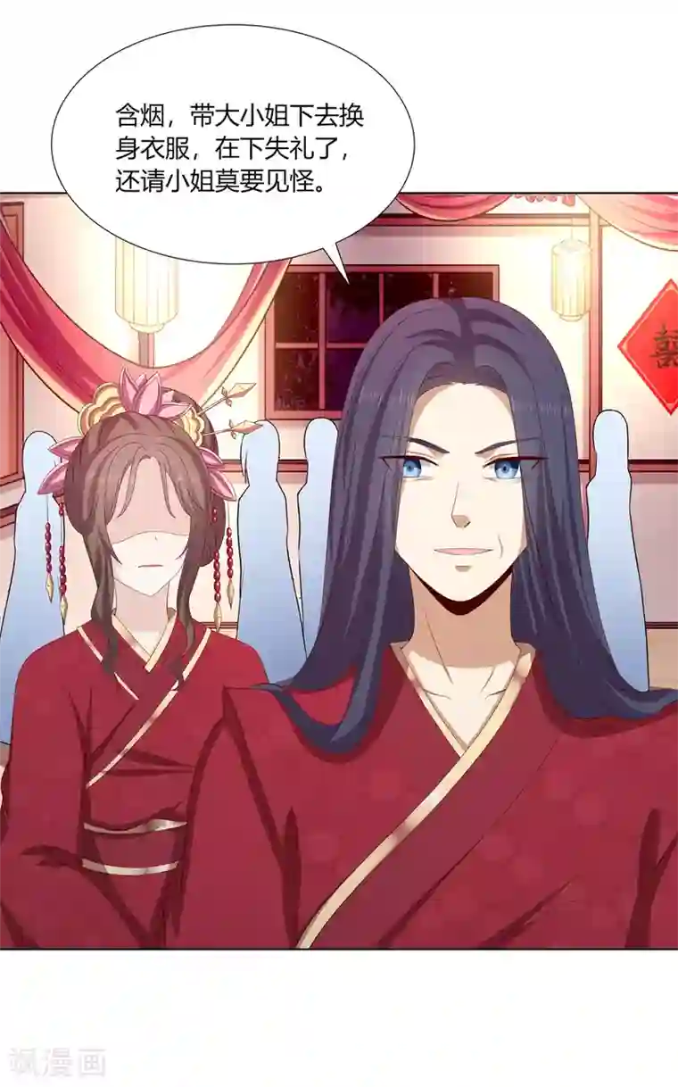 嫡女诸侯第2季8话 含烟身亡