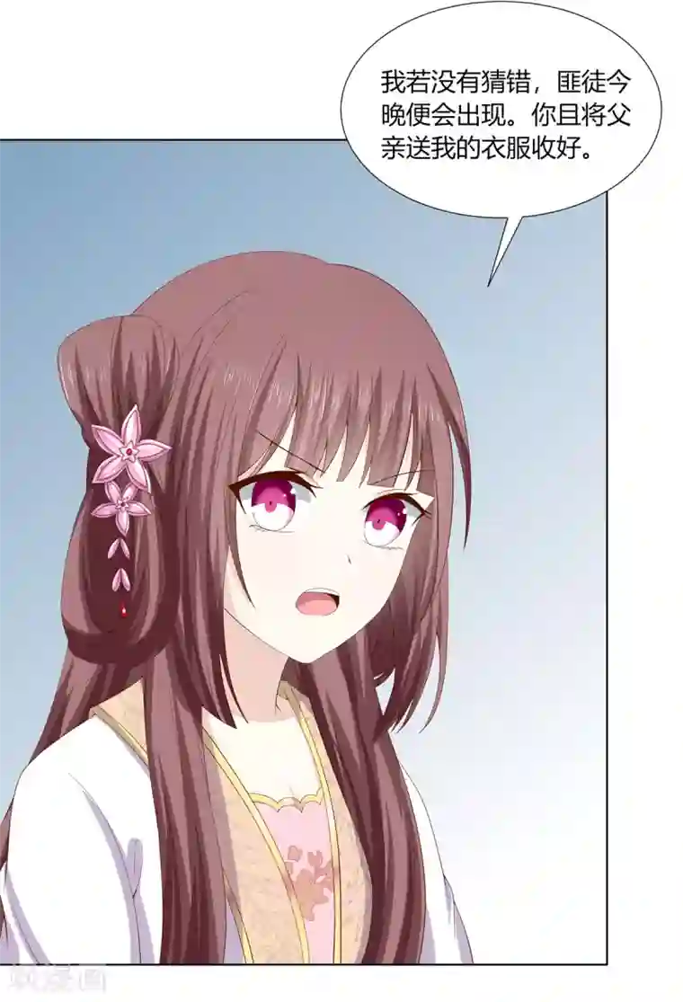 嫡女诸侯第2季9话 深夜遇袭