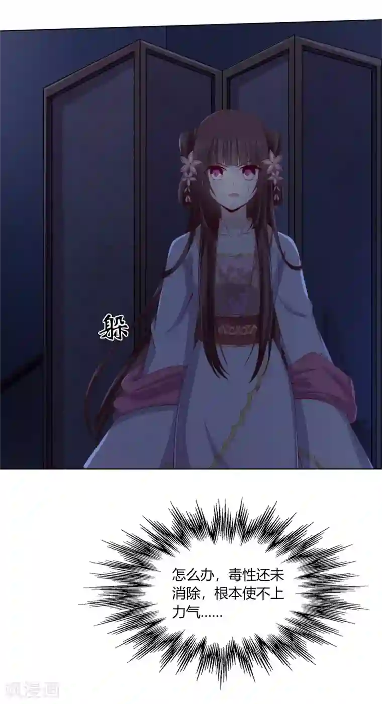 嫡女诸侯第2季9话 深夜遇袭