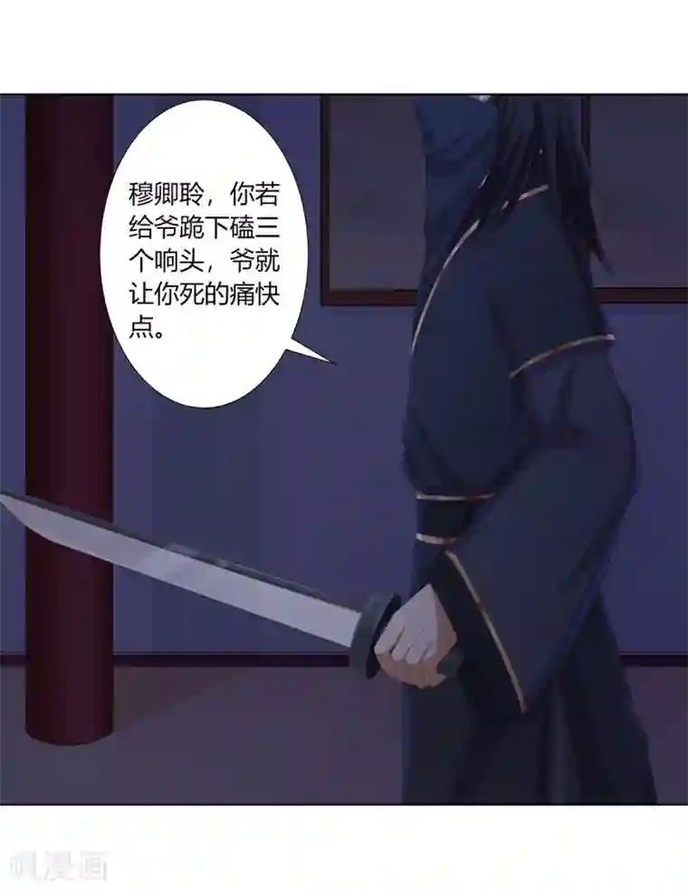 嫡女诸侯第2季9话 深夜遇袭