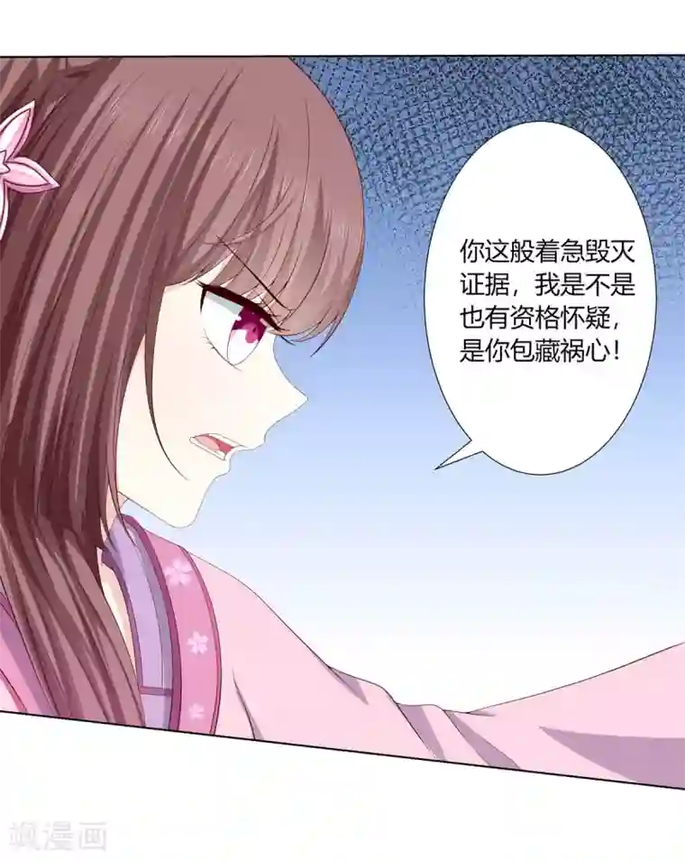 嫡女诸侯第2季9话 深夜遇袭