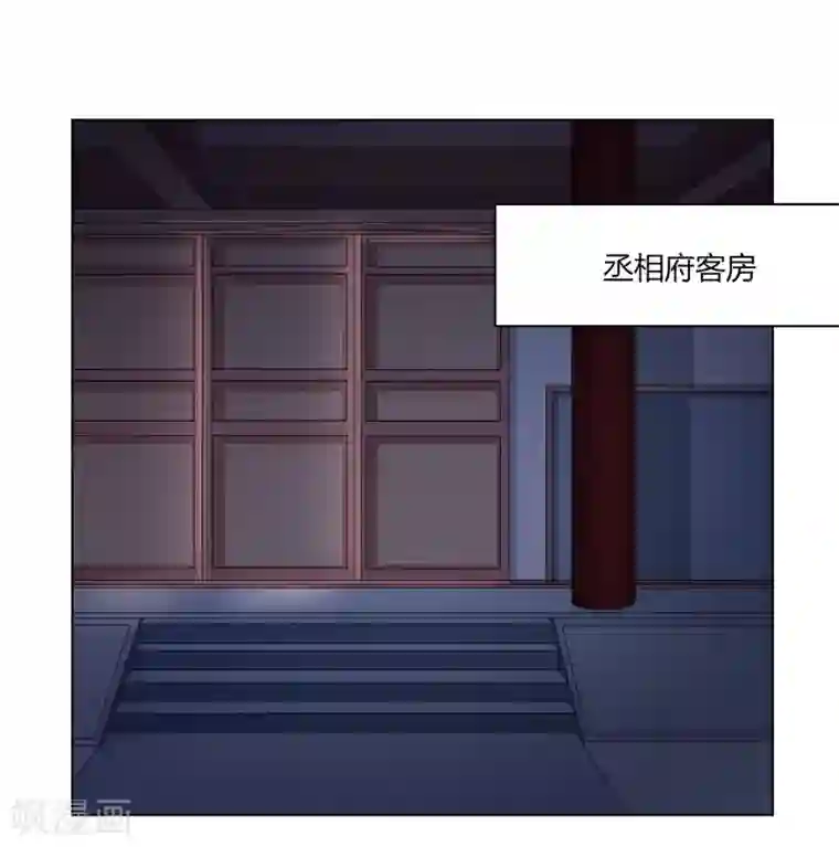 嫡女诸侯第2季9话 深夜遇袭