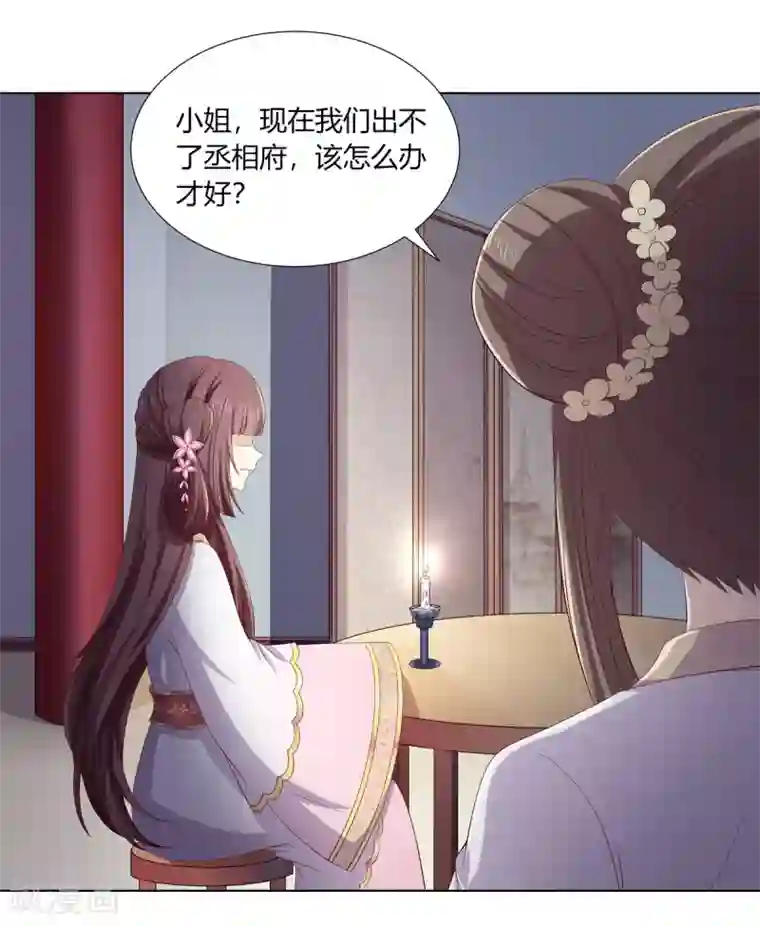 嫡女诸侯第2季9话 深夜遇袭