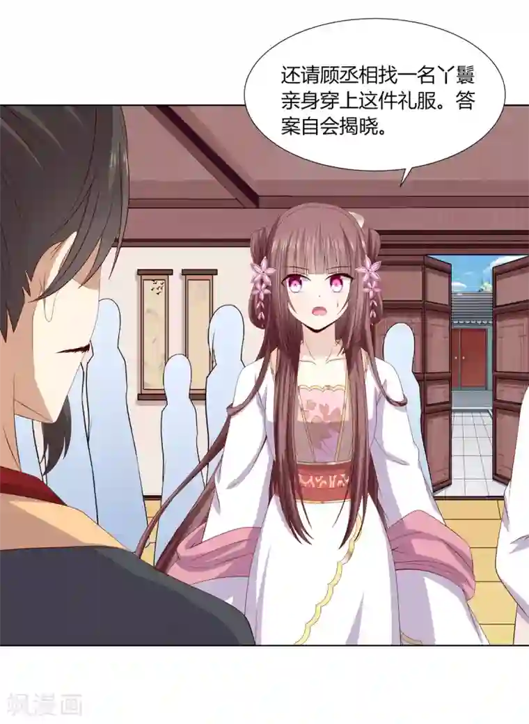 嫡女诸侯第2季10话 洗清冤屈