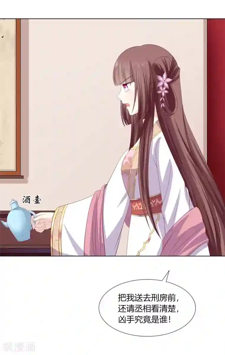 嫡女诸侯第2季10话 洗清冤屈