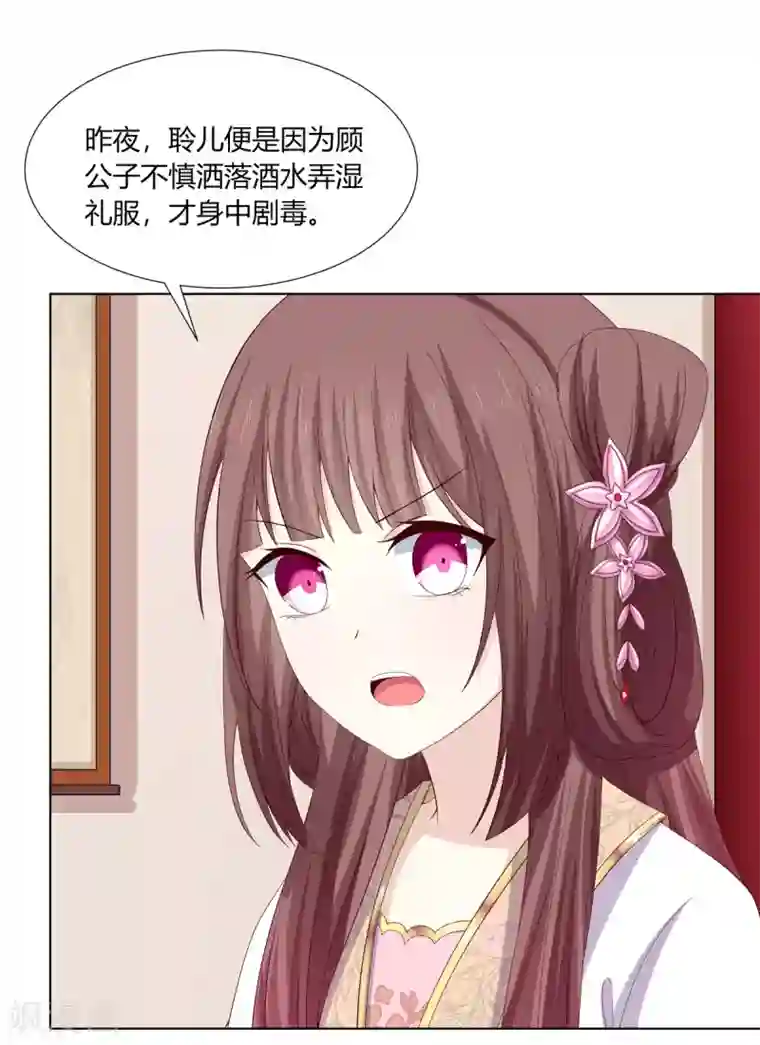 嫡女诸侯第2季10话 洗清冤屈