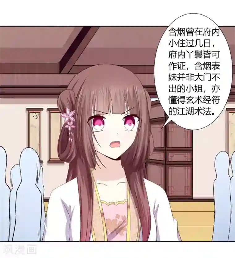 嫡女诸侯第2季10话 洗清冤屈