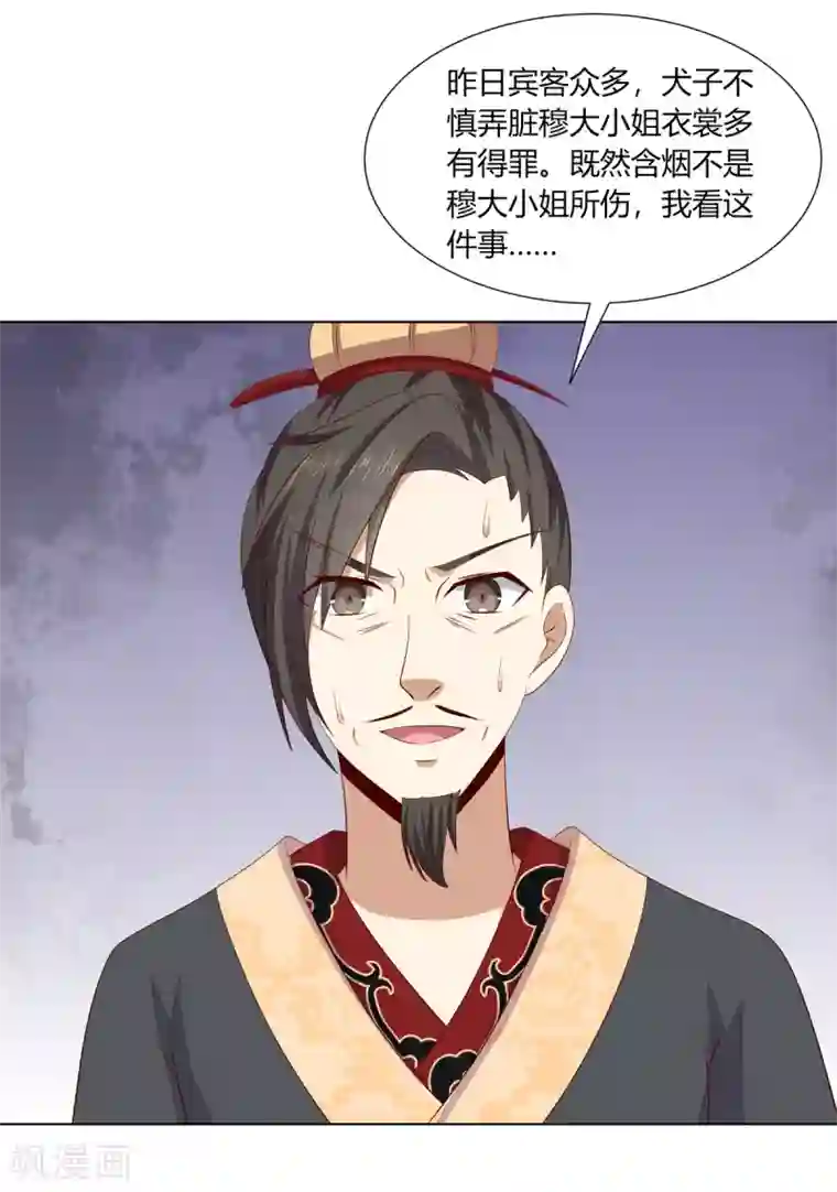 嫡女诸侯第2季10话 洗清冤屈