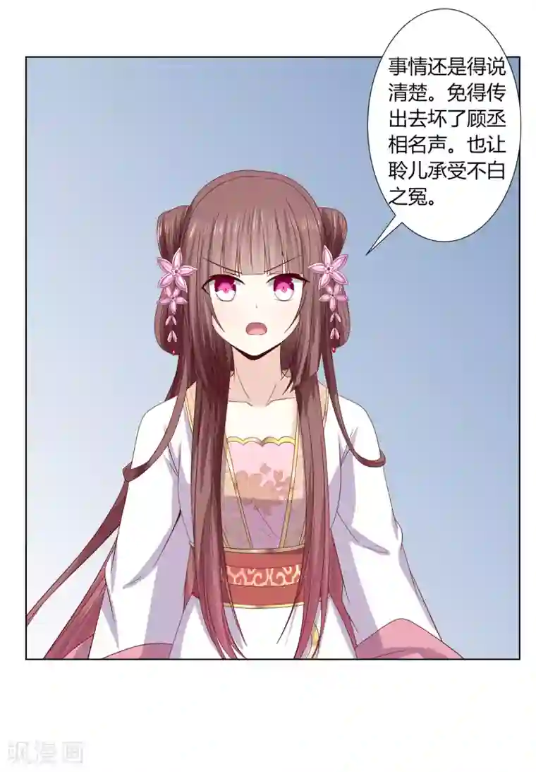 嫡女诸侯第2季10话 洗清冤屈