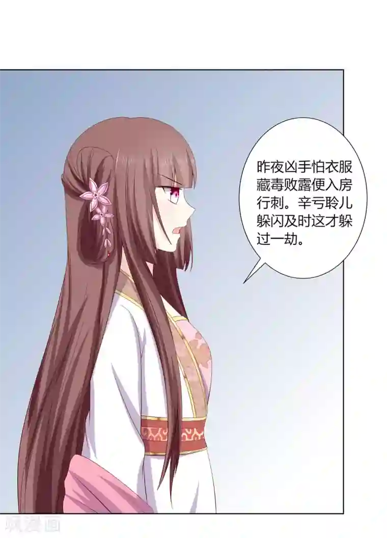 嫡女诸侯第2季10话 洗清冤屈