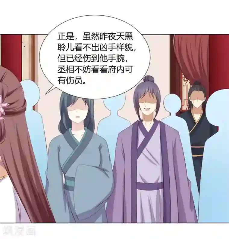 嫡女诸侯第2季10话 洗清冤屈