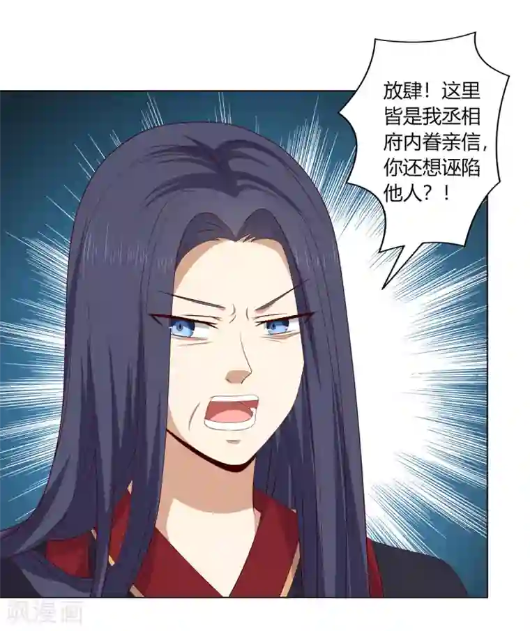 嫡女诸侯第2季10话 洗清冤屈