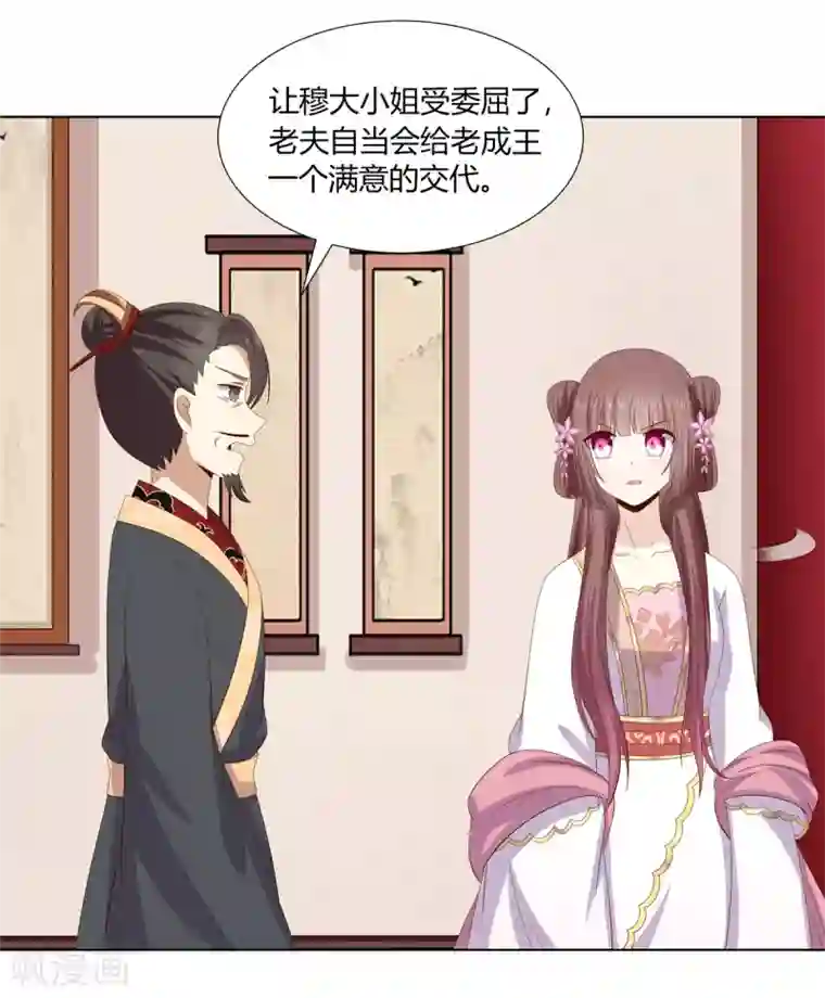 嫡女诸侯第2季10话 洗清冤屈