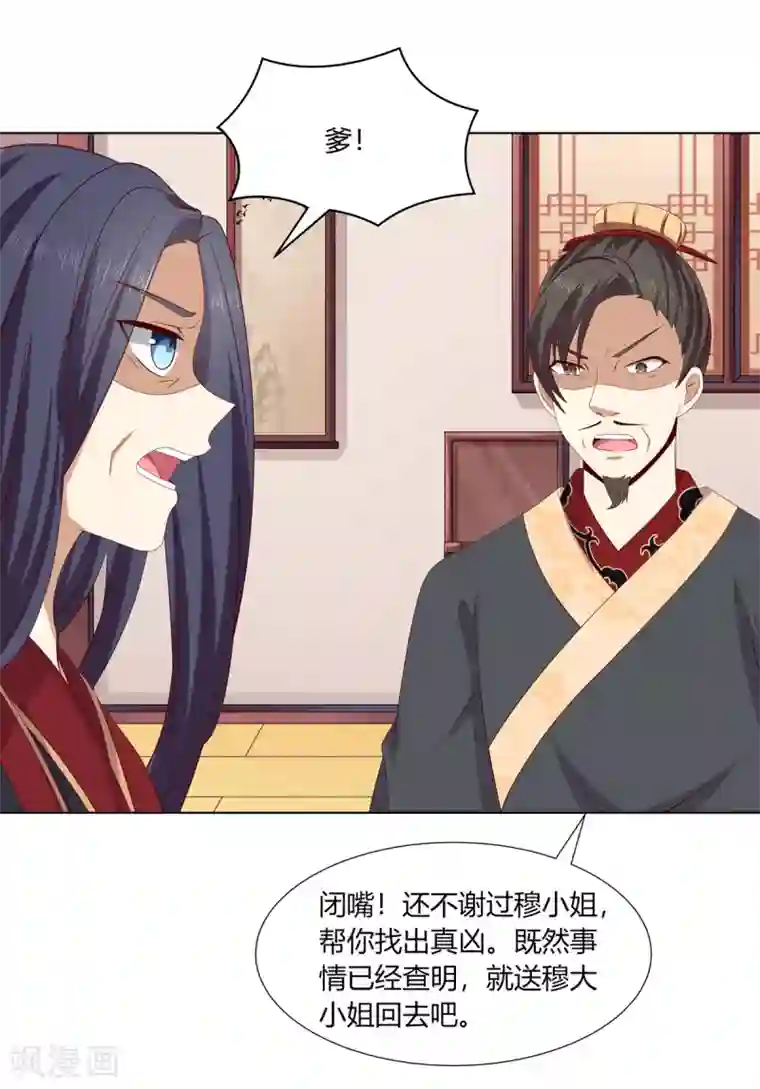 嫡女诸侯第2季10话 洗清冤屈