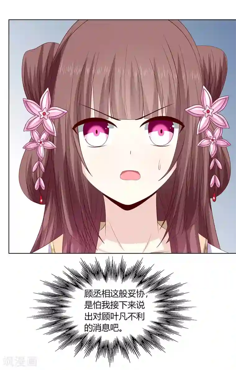 嫡女诸侯第2季10话 洗清冤屈