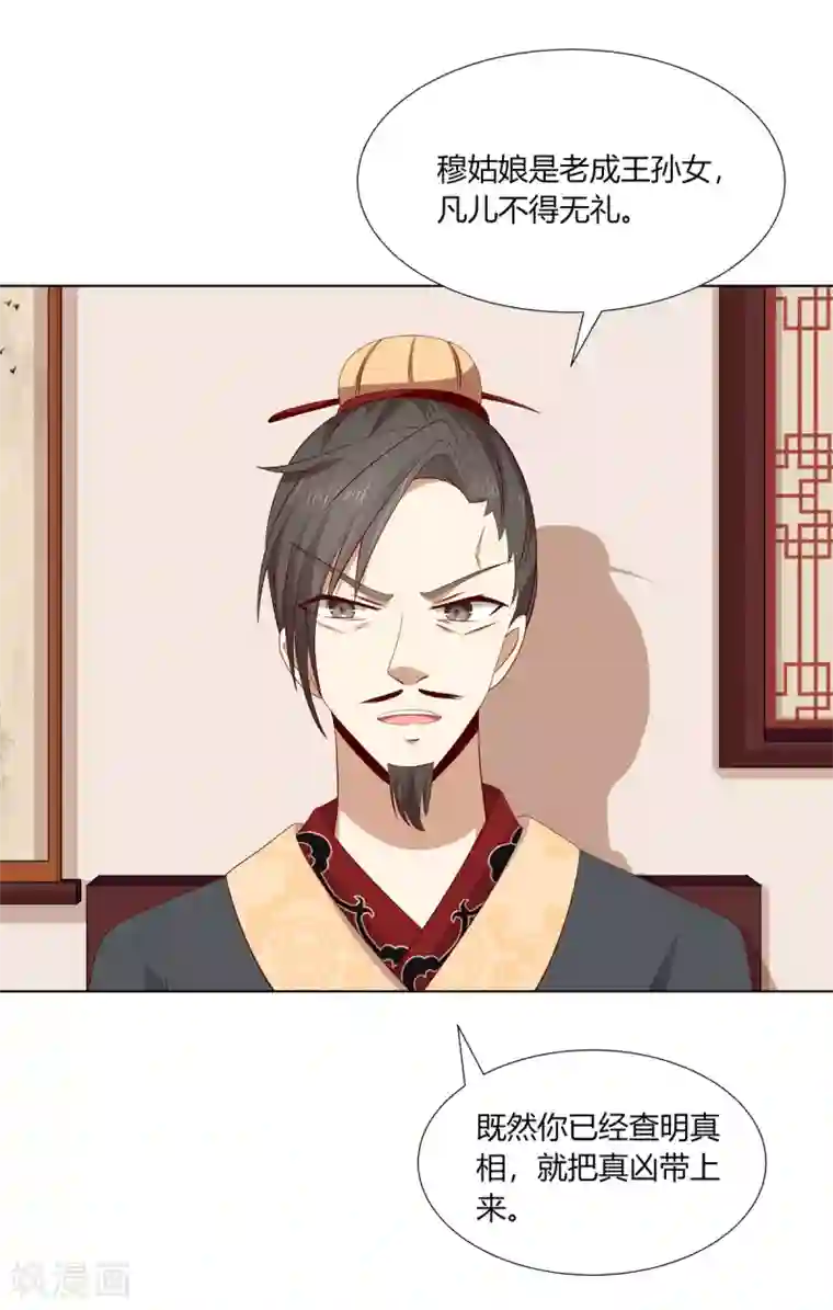 嫡女诸侯第2季10话 洗清冤屈