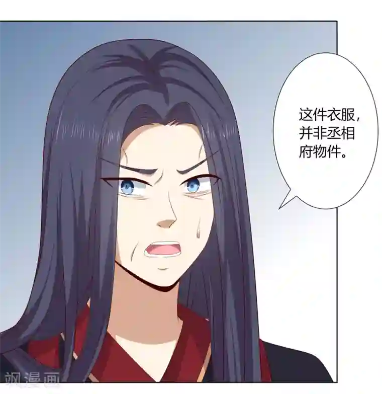 嫡女诸侯第2季10话 洗清冤屈