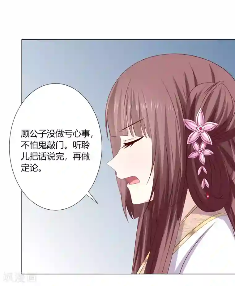 嫡女诸侯第2季10话 洗清冤屈