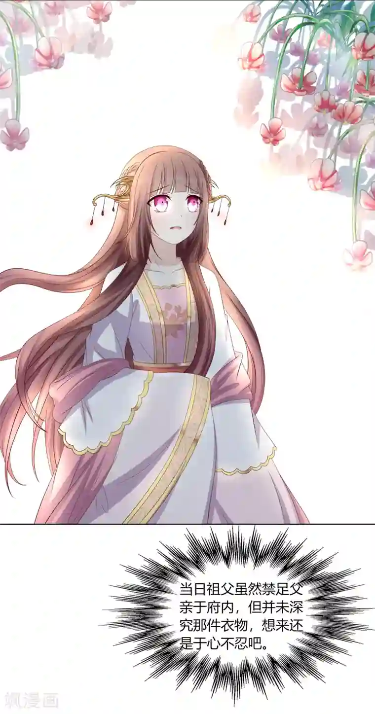 嫡女诸侯第2季11话 疫情危机