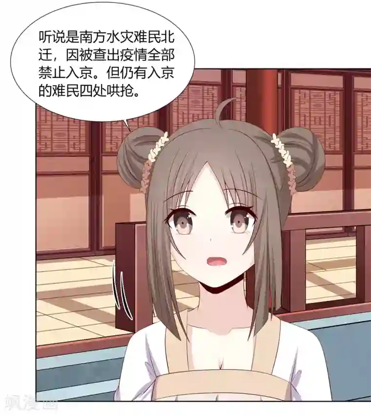 嫡女诸侯第2季11话 疫情危机