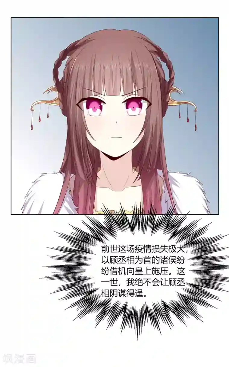 嫡女诸侯第2季11话 疫情危机