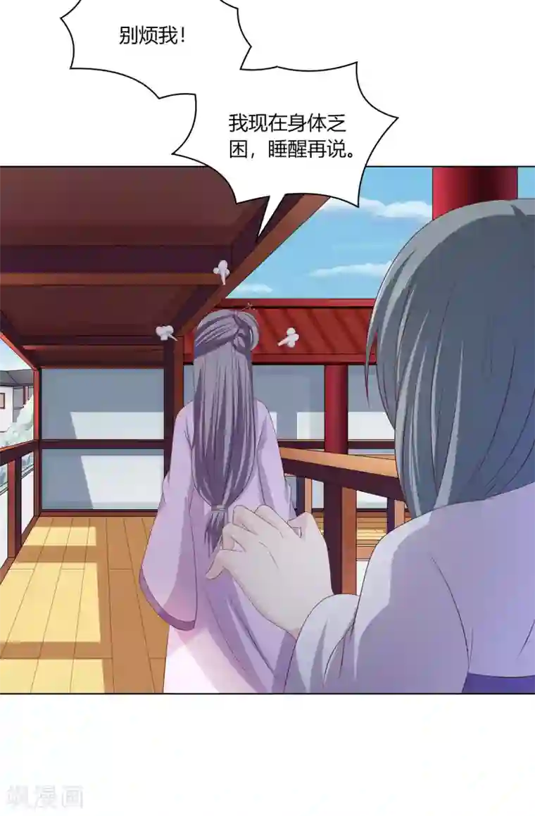 嫡女诸侯第2季11话 疫情危机