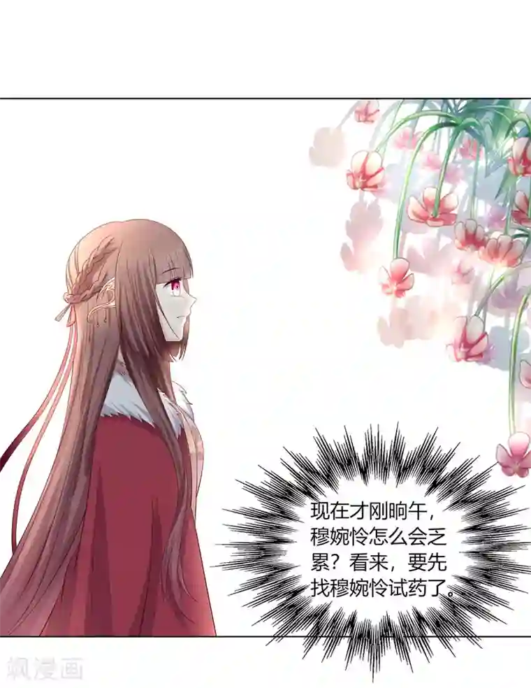 嫡女诸侯第2季11话 疫情危机