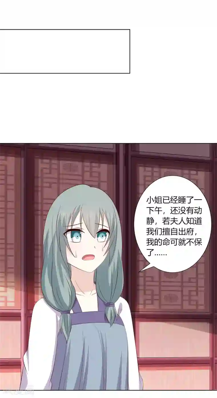 嫡女诸侯第2季11话 疫情危机
