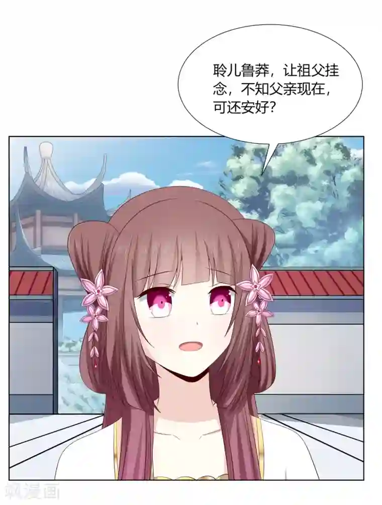 嫡女诸侯第2季11话 疫情危机