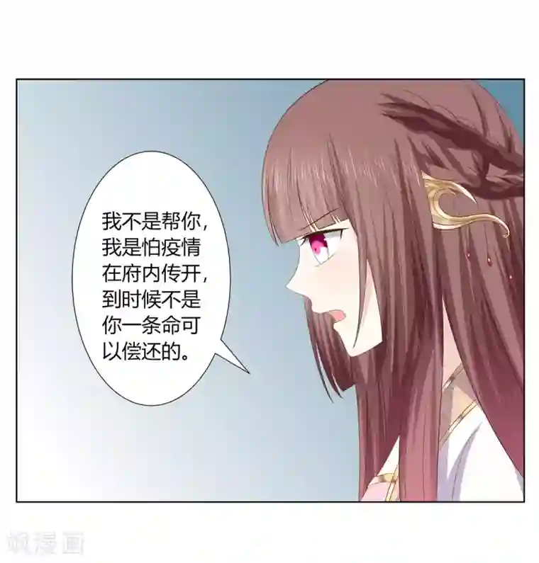 嫡女诸侯第2季11话 疫情危机