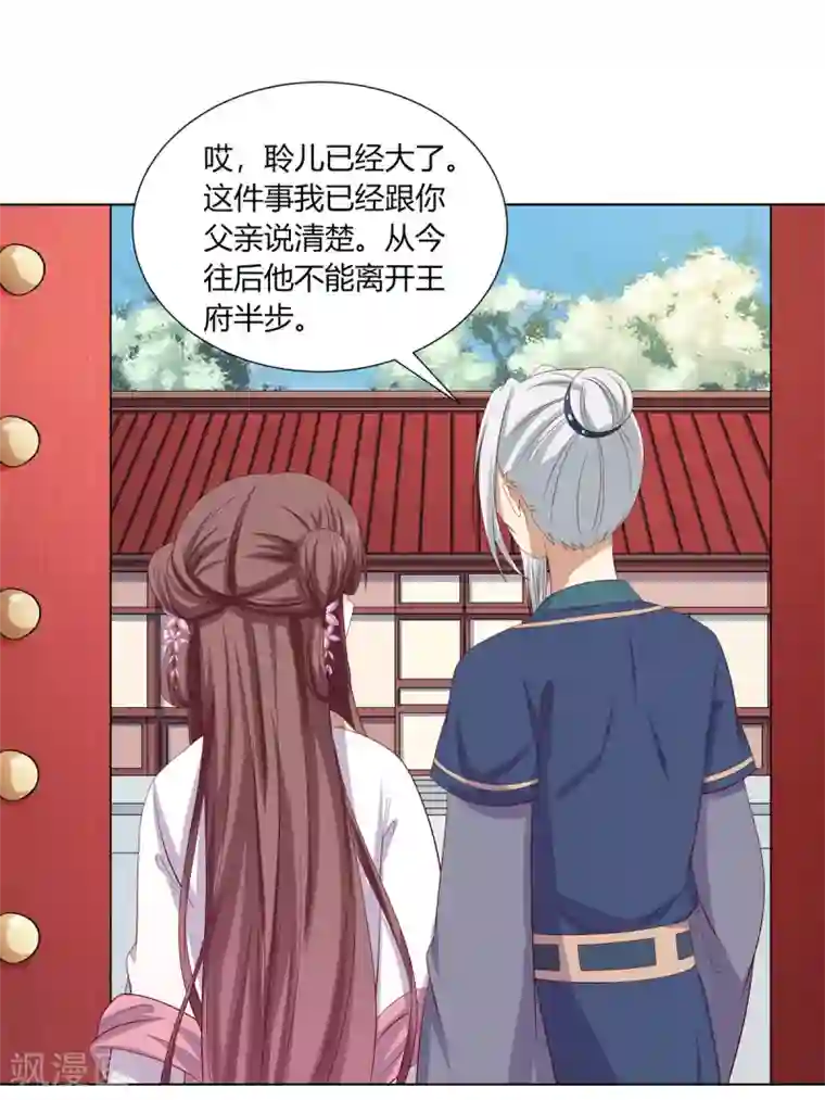 嫡女诸侯第2季11话 疫情危机