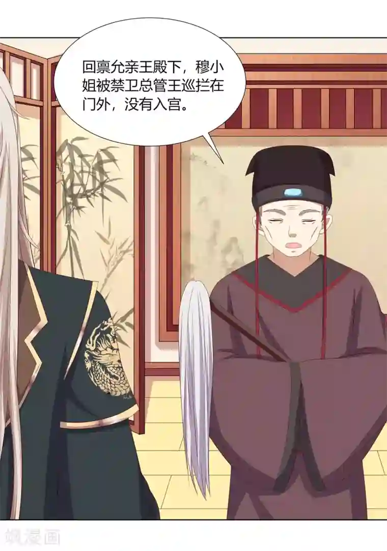 嫡女诸侯第2季12话 贤妃试探