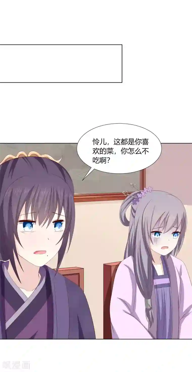 嫡女诸侯第2季12话 贤妃试探