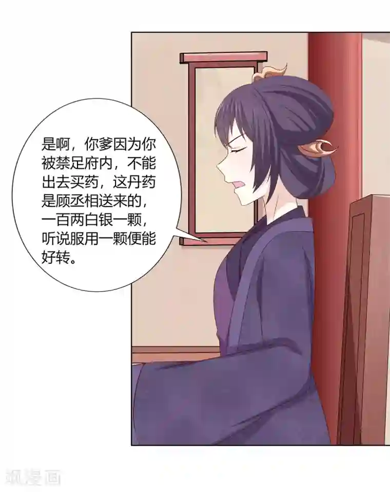 嫡女诸侯第2季12话 贤妃试探