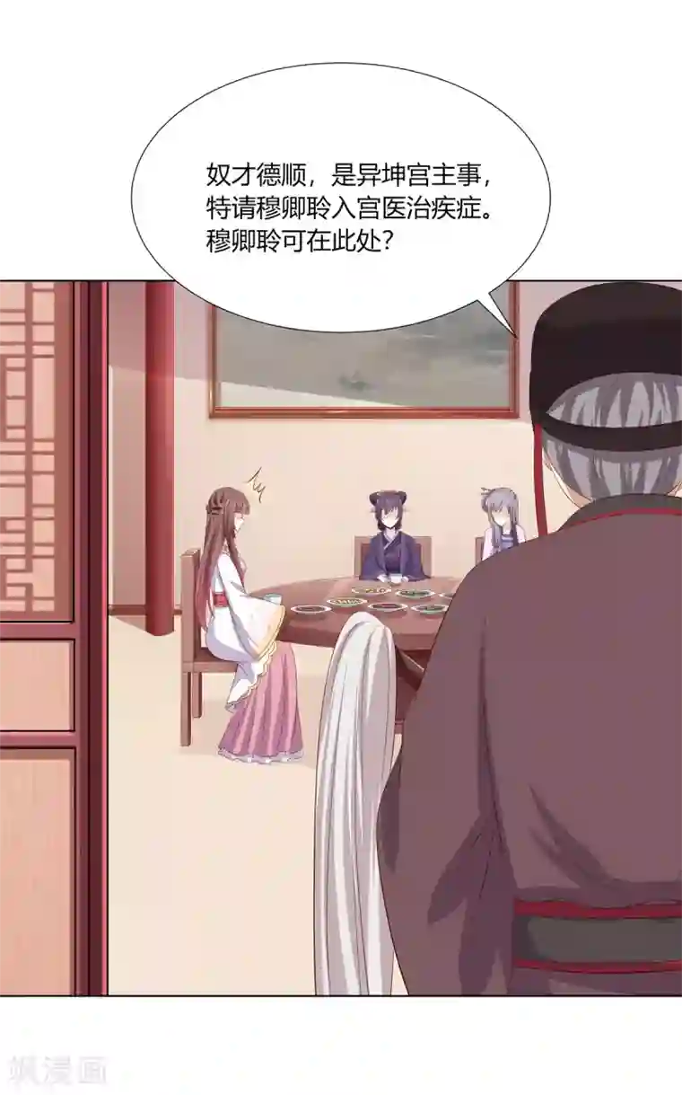 嫡女诸侯第2季12话 贤妃试探