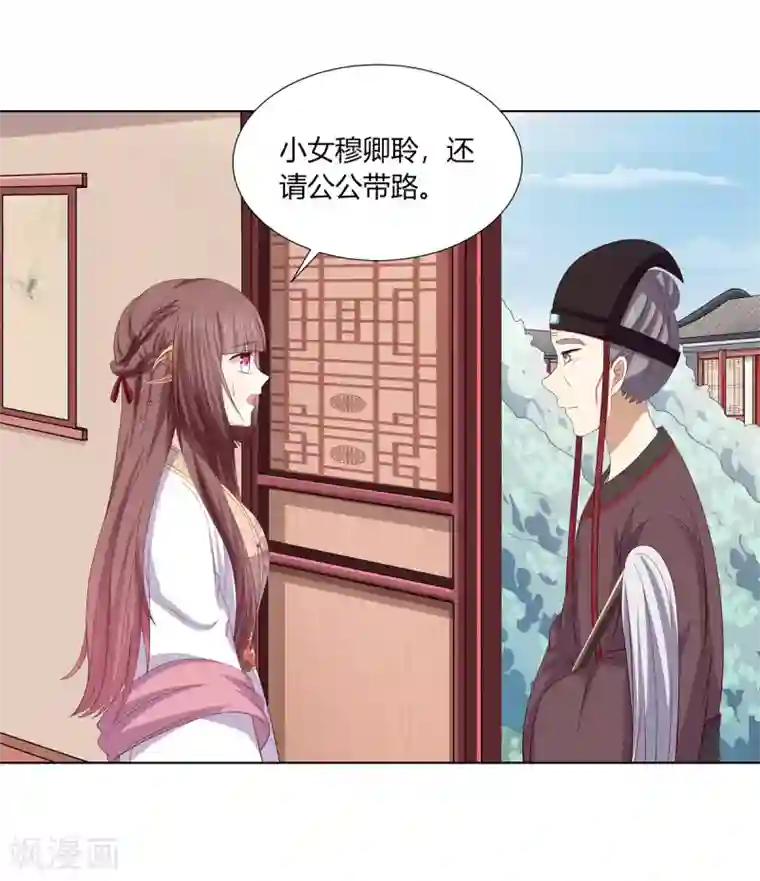嫡女诸侯第2季12话 贤妃试探