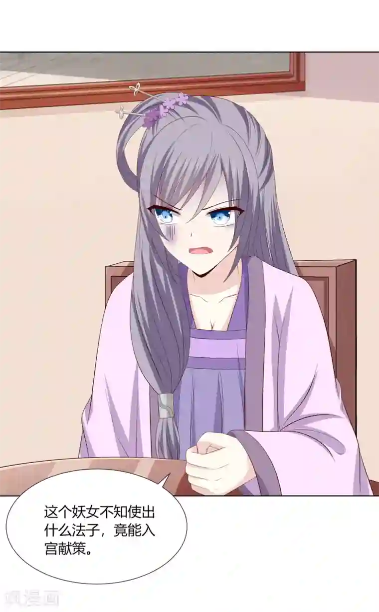 嫡女诸侯第2季12话 贤妃试探