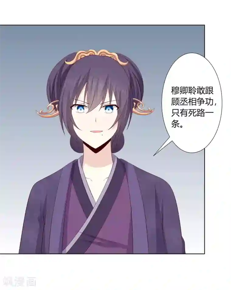 嫡女诸侯第2季12话 贤妃试探