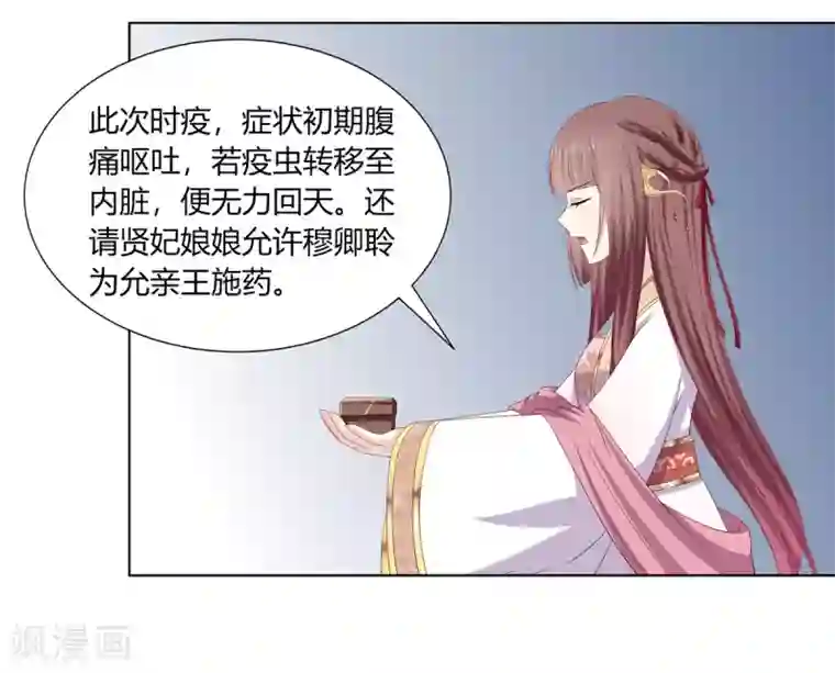 嫡女诸侯第2季12话 贤妃试探