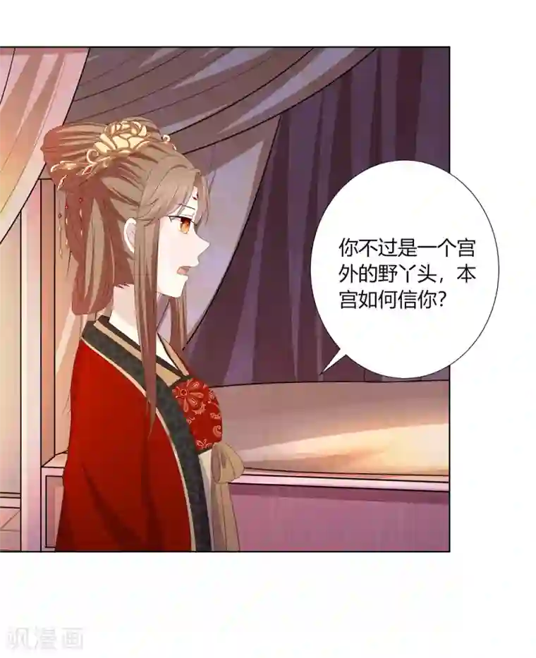 嫡女诸侯第2季12话 贤妃试探