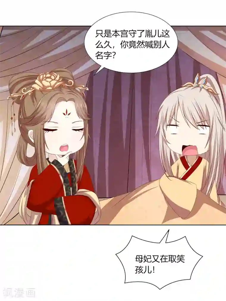 嫡女诸侯第2季13话 觐见皇上