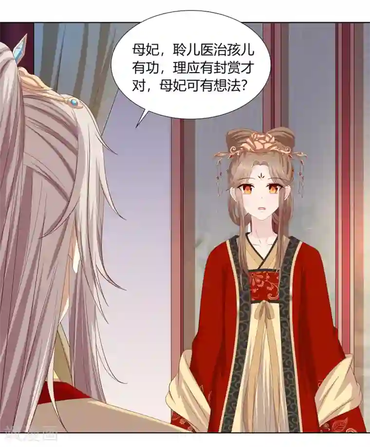 嫡女诸侯第2季13话 觐见皇上