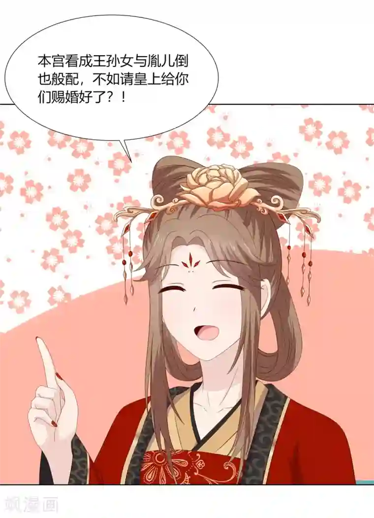 嫡女诸侯第2季13话 觐见皇上