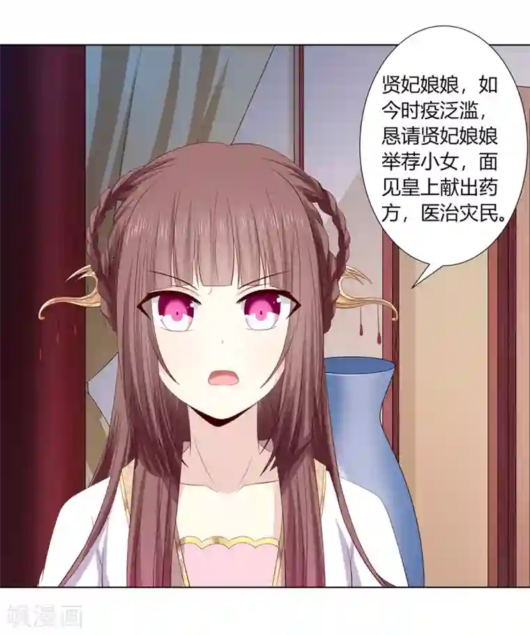 嫡女诸侯第2季13话 觐见皇上