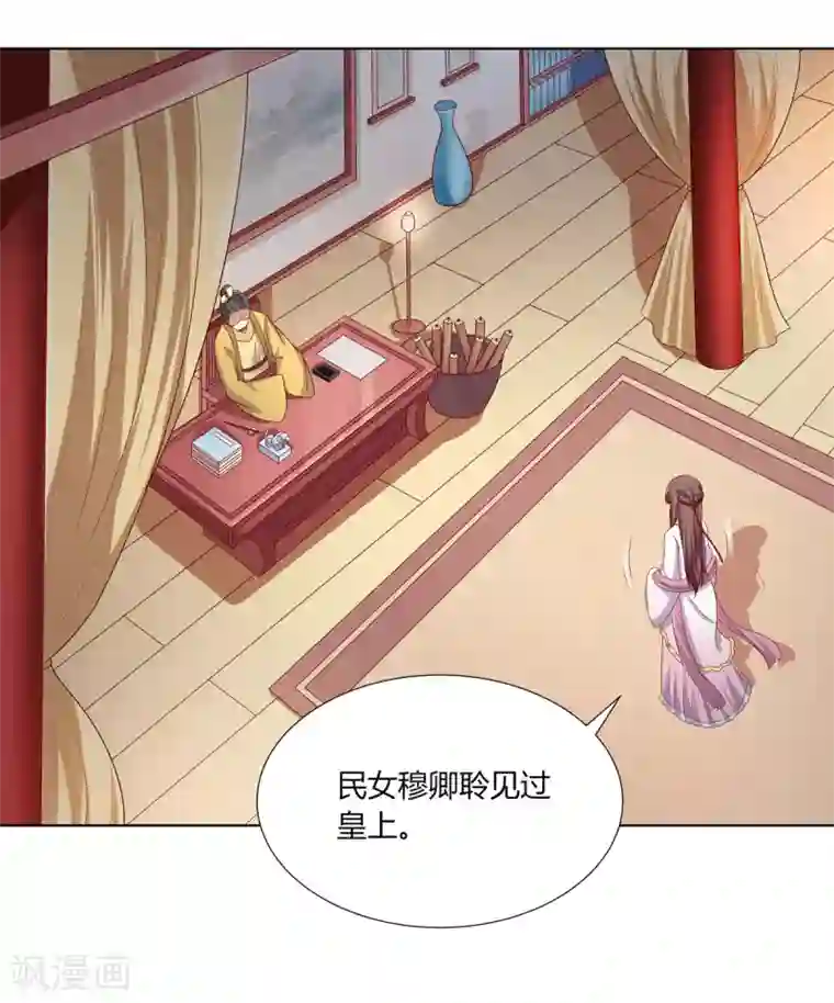 嫡女诸侯第2季13话 觐见皇上