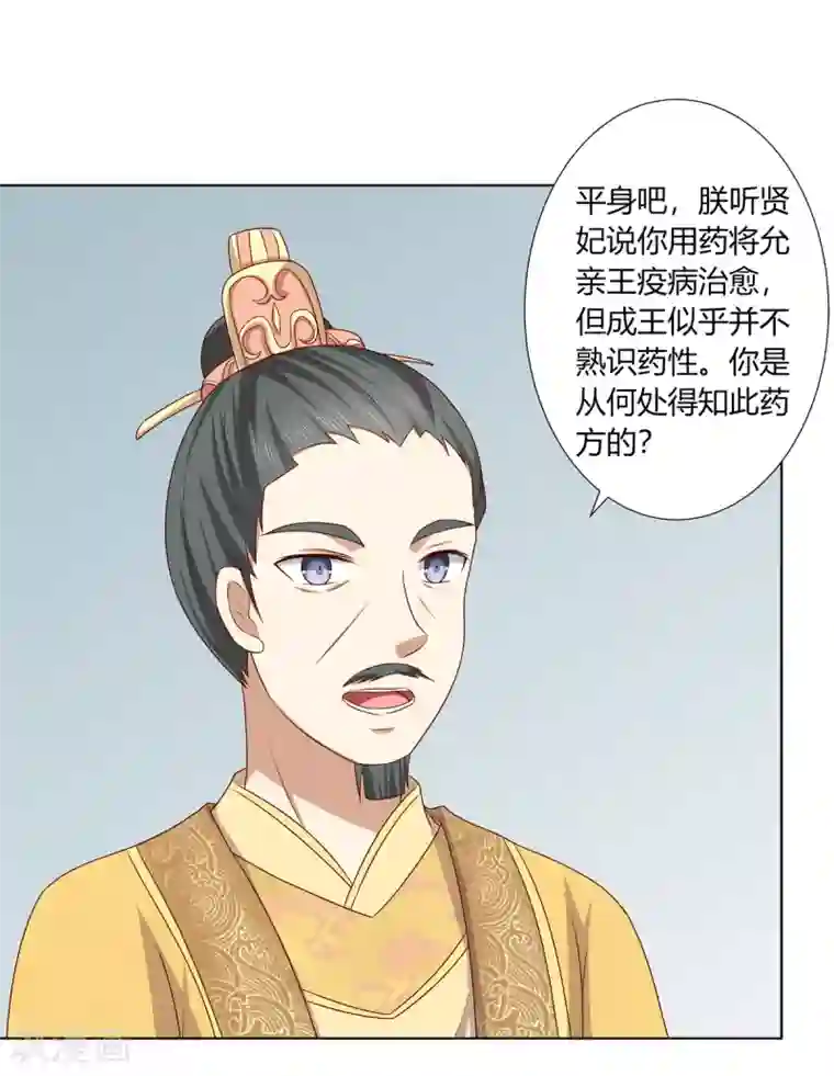 嫡女诸侯第2季13话 觐见皇上